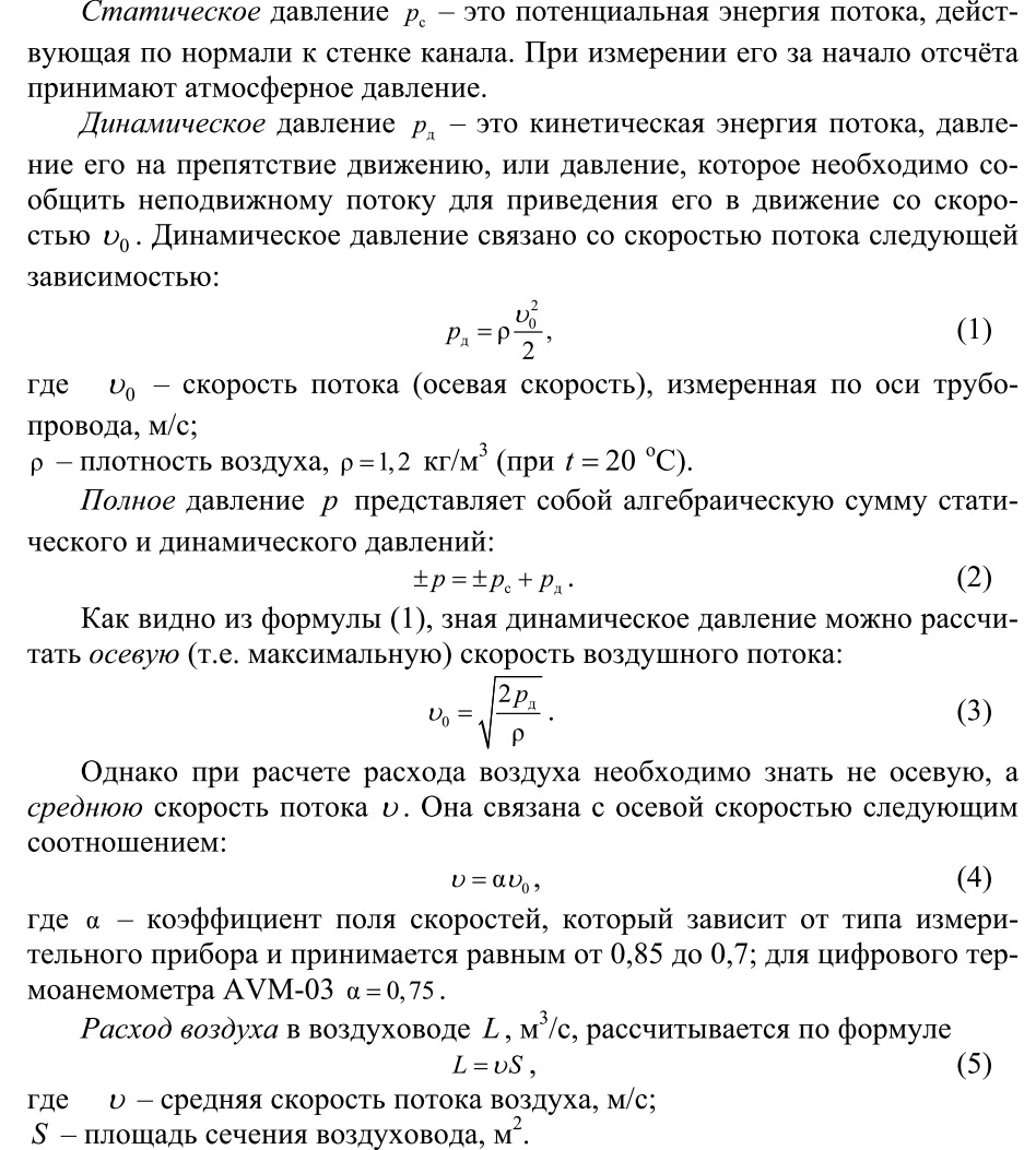 Формулы для трубки Пито